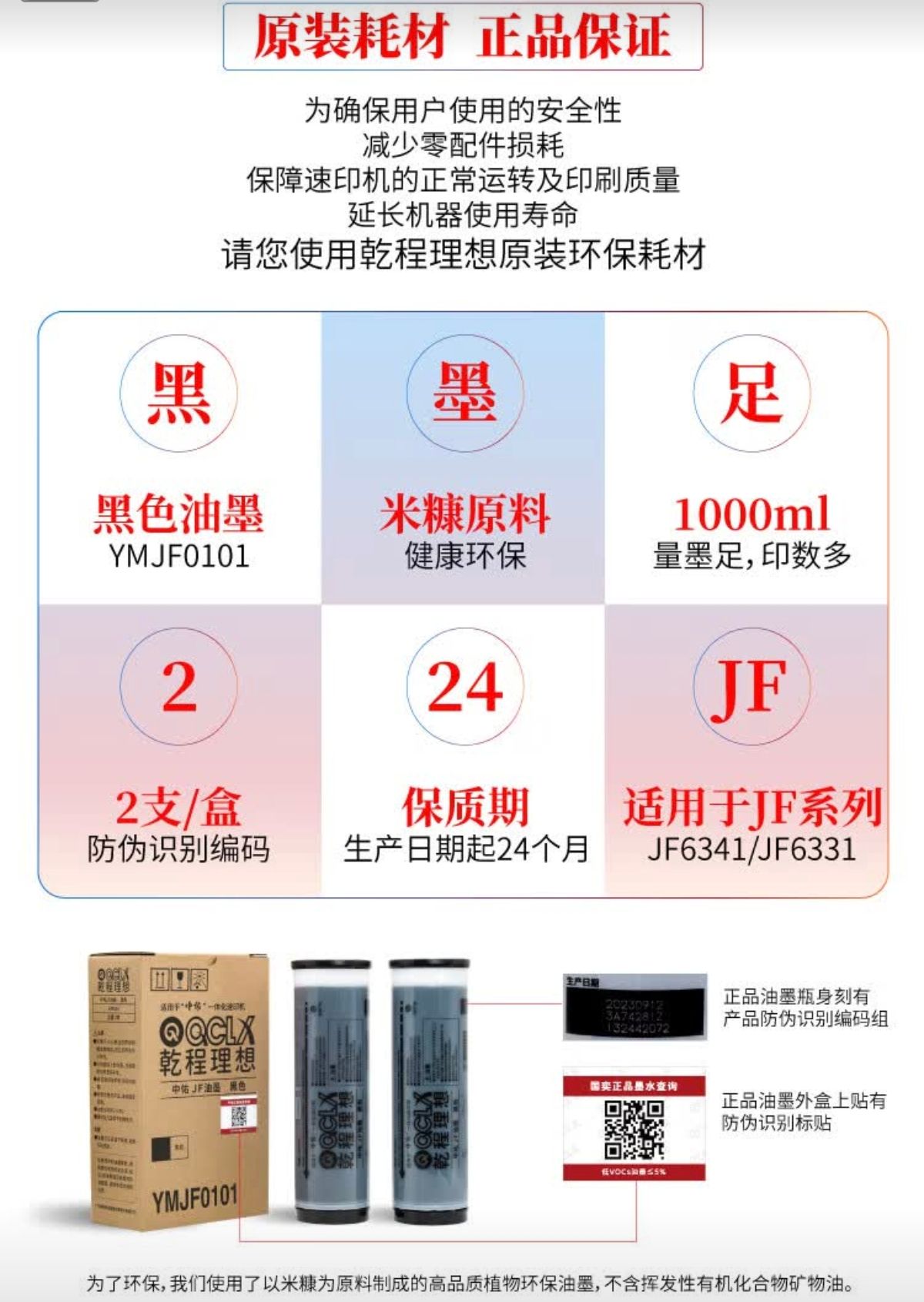 JF油墨详情1.jpg